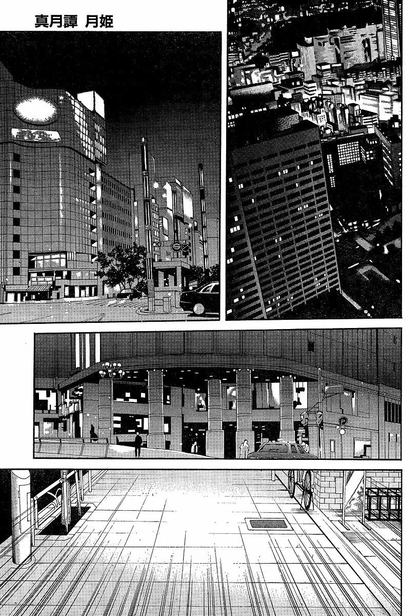 Shingetsutan Tsukihime Chapter 42 page 9 - Chapter 42