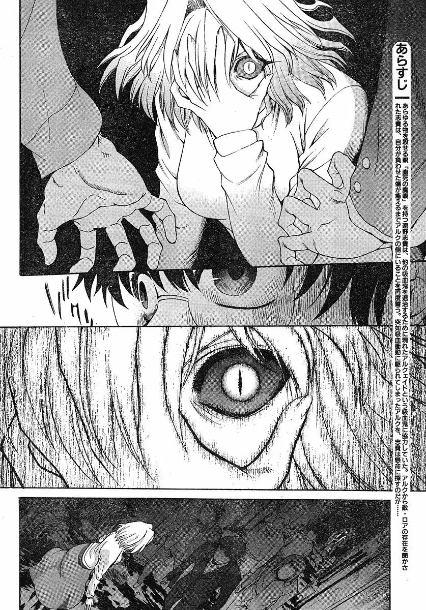 Shingetsutan Tsukihime Chapter 43 page 4 - Chapter 43