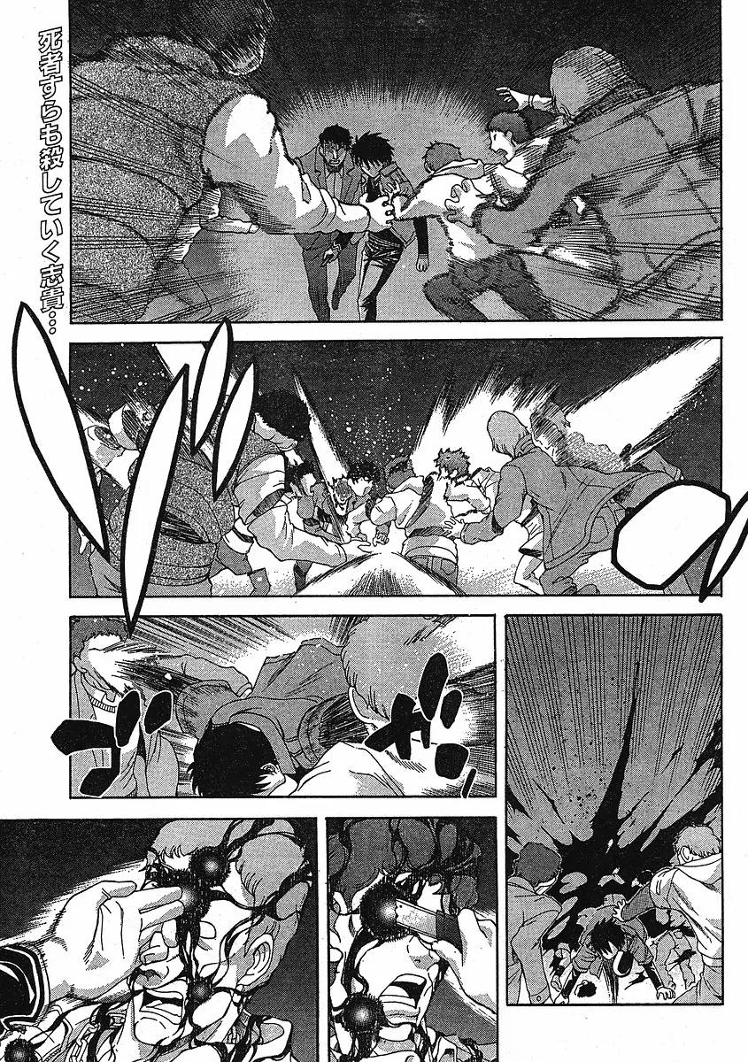 Shingetsutan Tsukihime Chapter 45 page 1 - Chapter 45