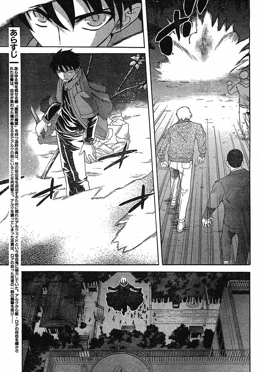 Shingetsutan Tsukihime Chapter 45 page 3 - Chapter 45