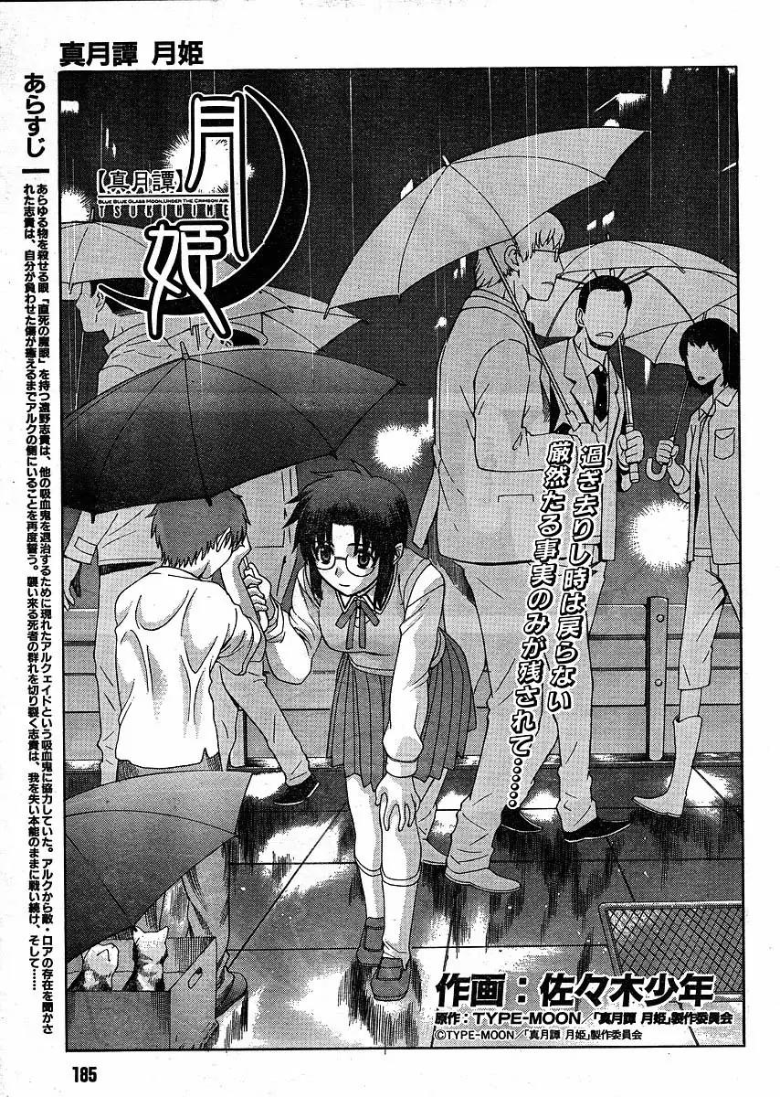 Shingetsutan Tsukihime Chapter 47 page 28 - Chapter 47