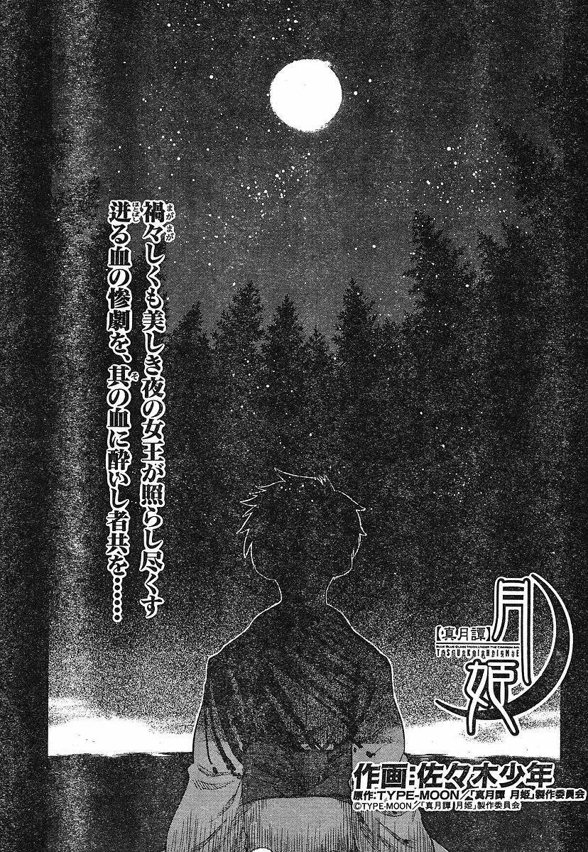 Shingetsutan Tsukihime Chapter 49 page 3 - Chapter 49