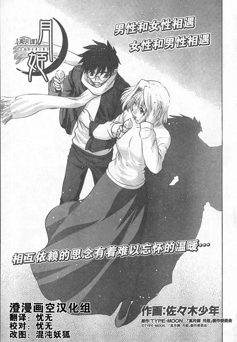 Shingetsutan Tsukihime Chapter 51 page 1 - Chapter 51