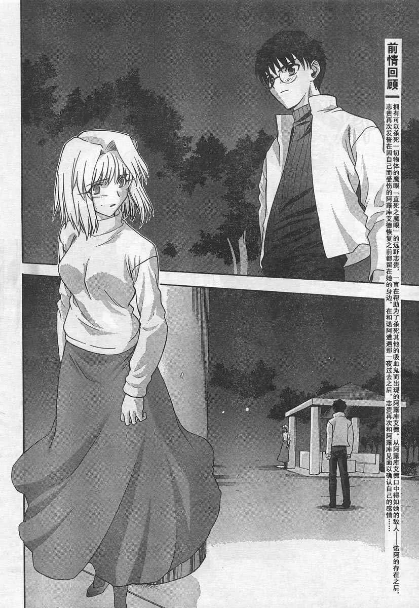 Shingetsutan Tsukihime Chapter 51 page 2 - Chapter 51