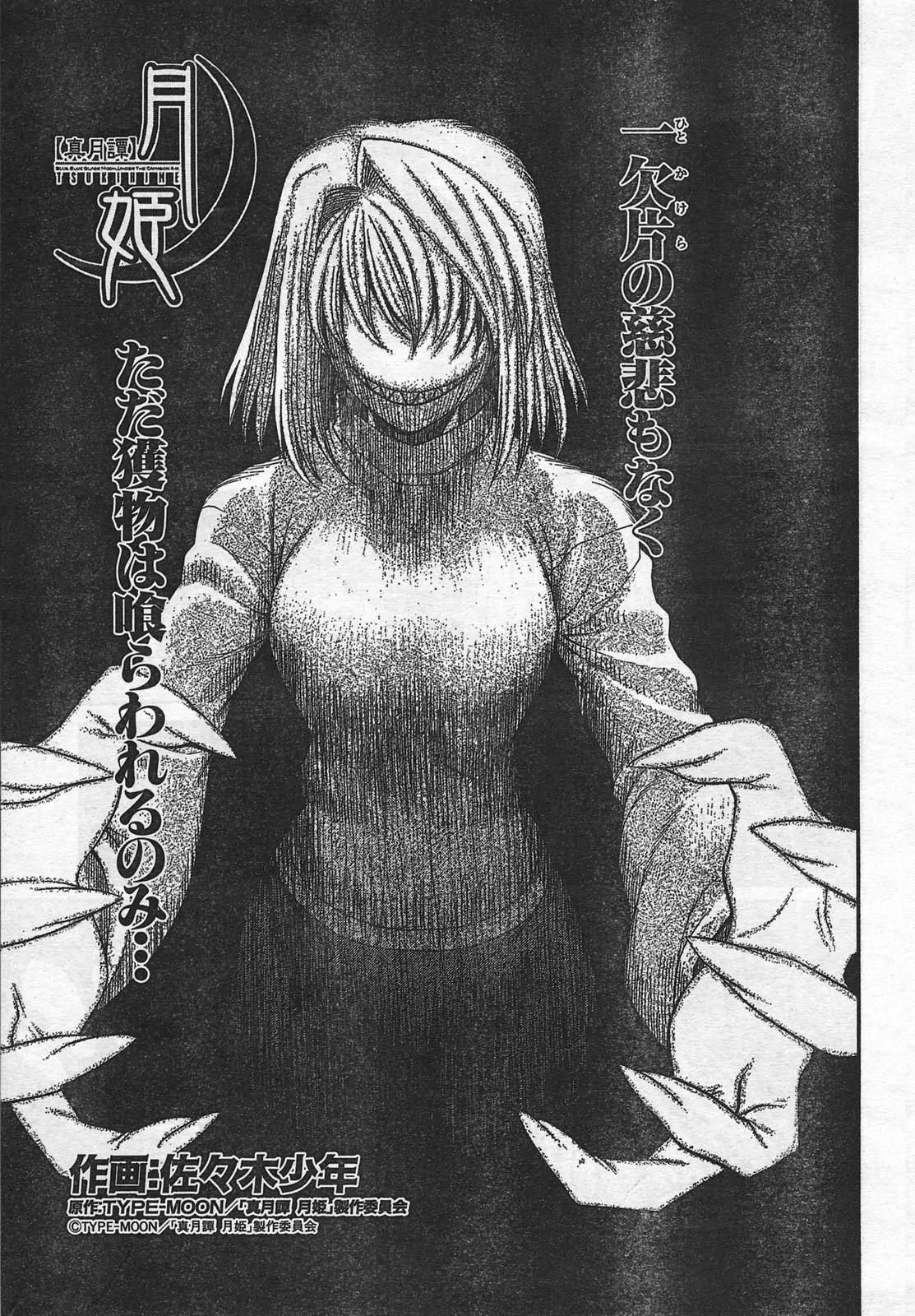 Shingetsutan Tsukihime Chapter 53 page 3 - Chapter 53
