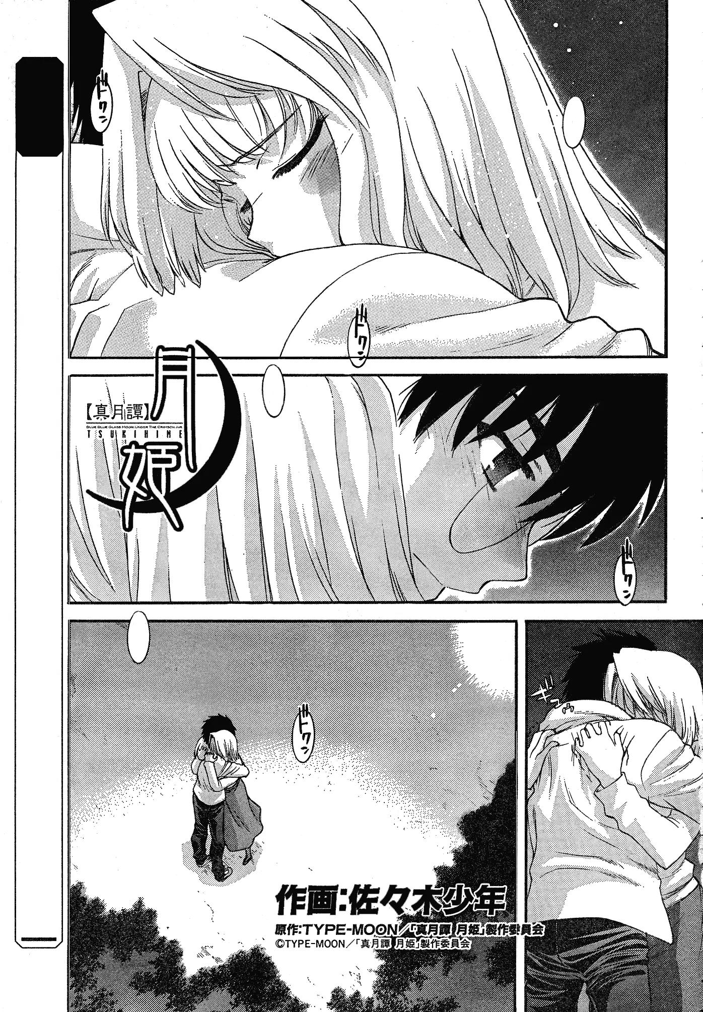 Shingetsutan Tsukihime Chapter 58 page 1 - Chapter 58