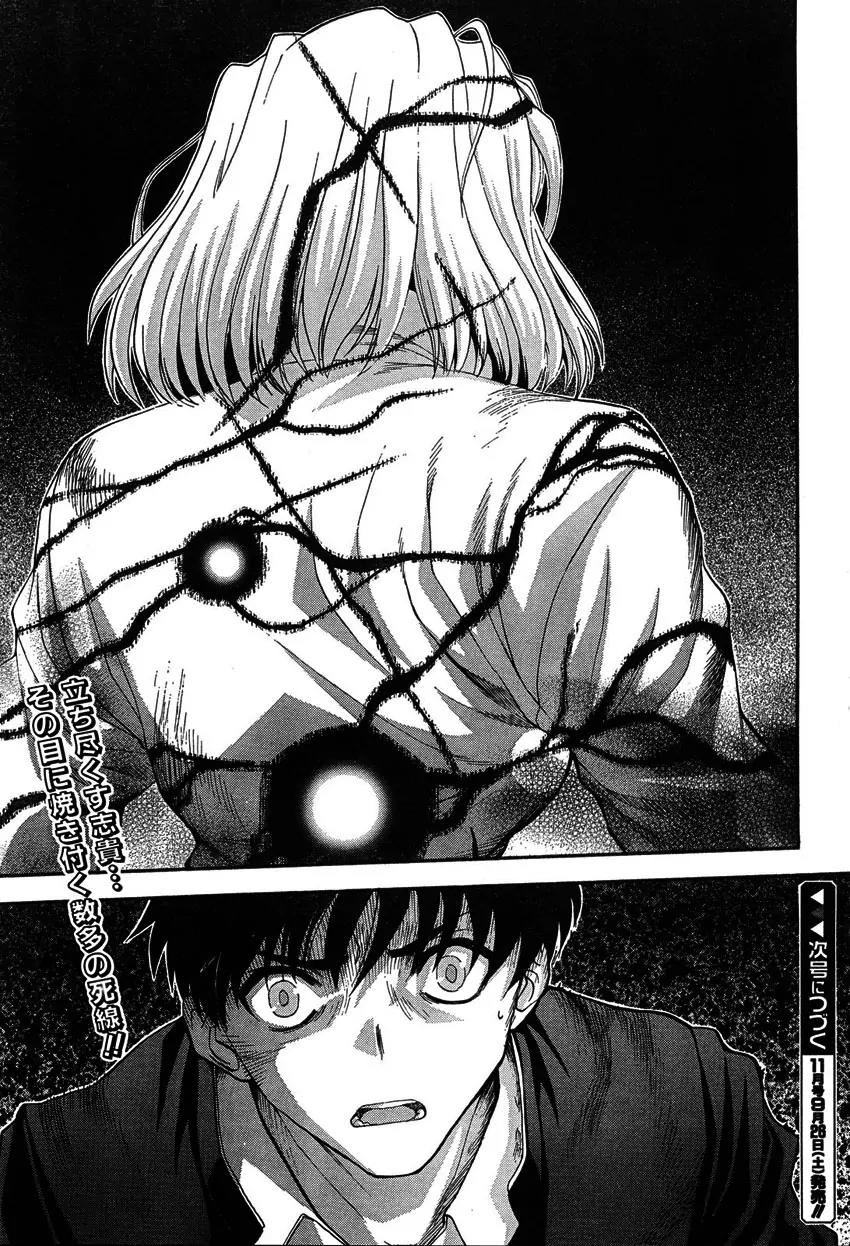 Shingetsutan Tsukihime Chapter 66 page 27 - Chapter 66