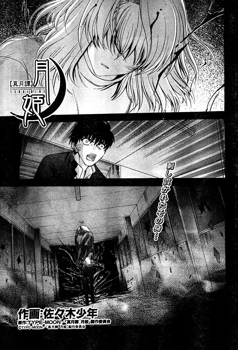 Shingetsutan Tsukihime Chapter 68 page 1 - Chapter 68