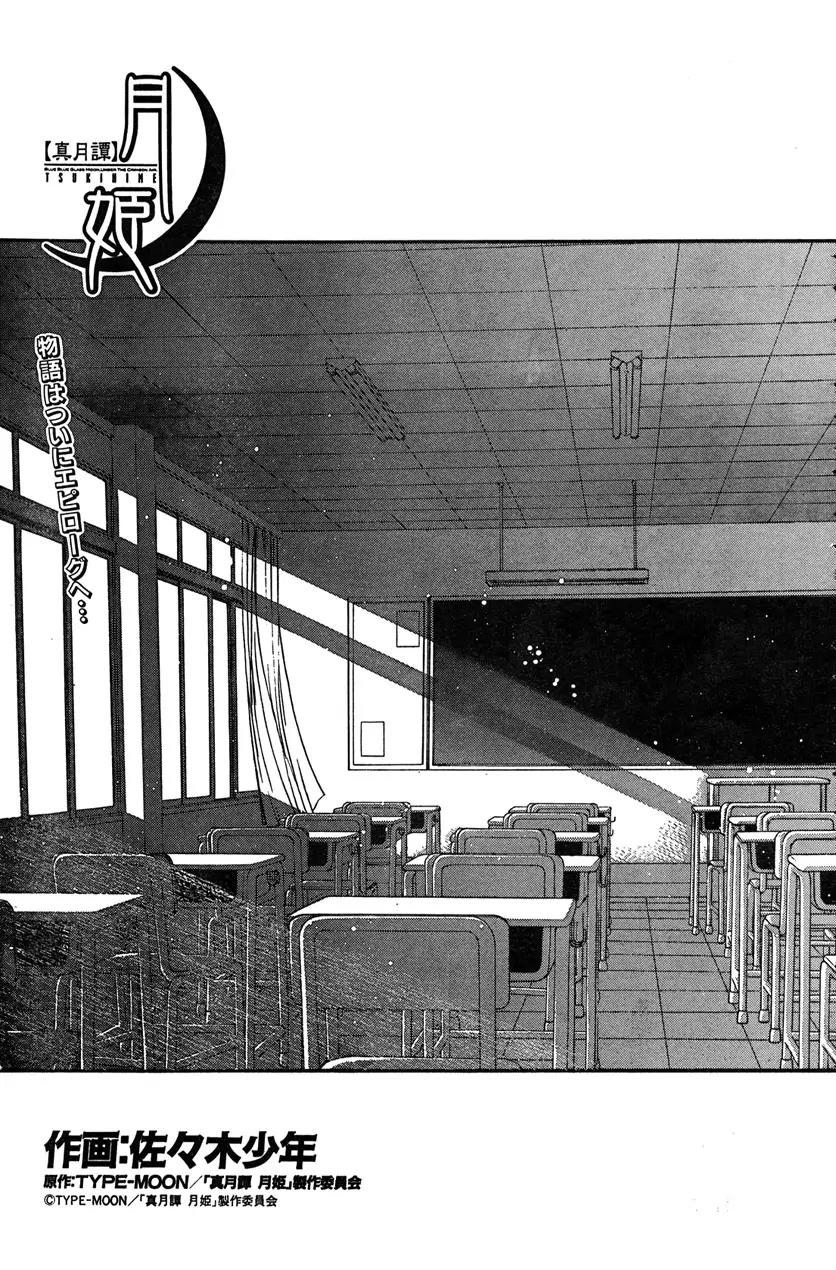 Shingetsutan Tsukihime Chapter 71 page 1 - Chapter 71