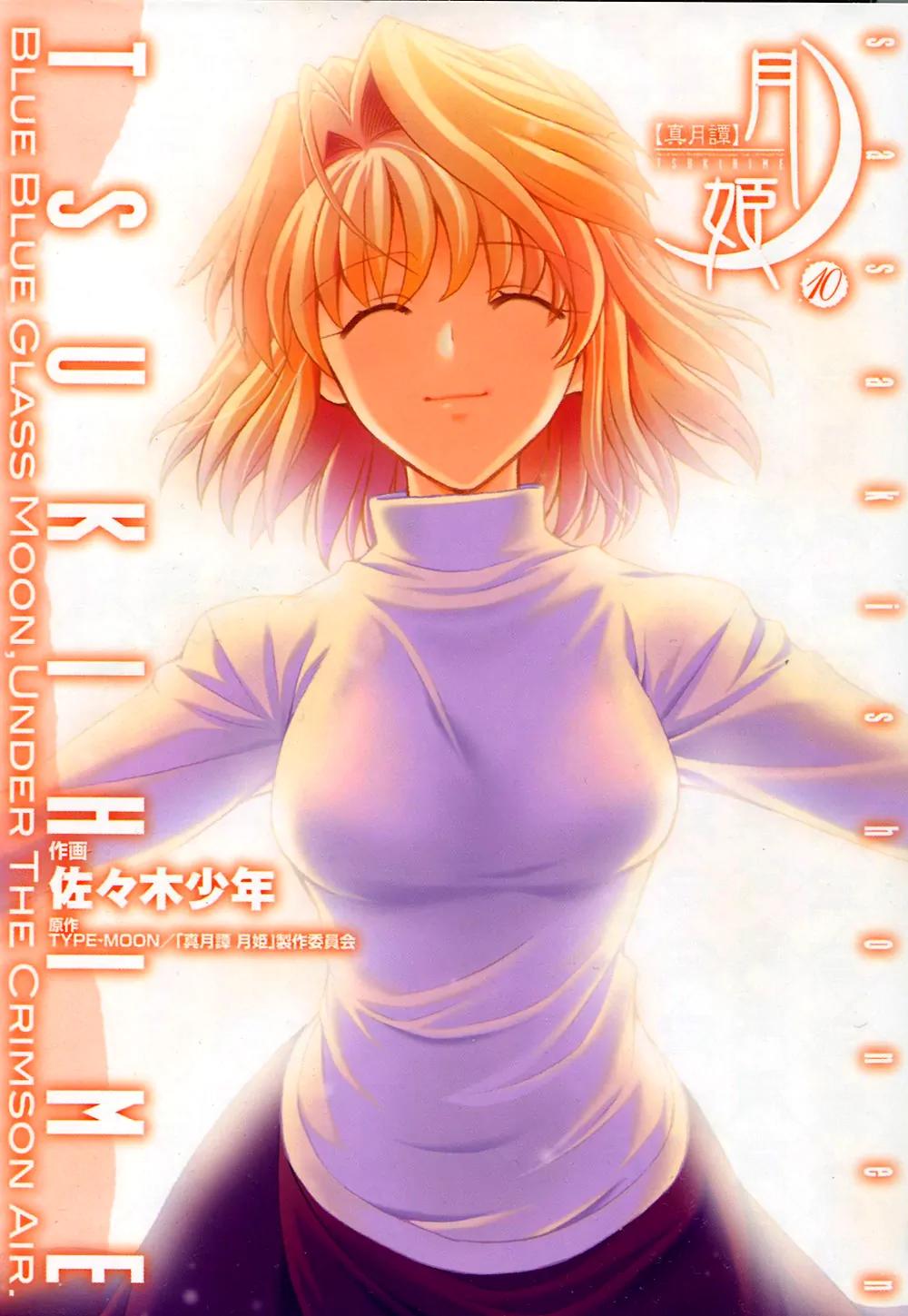 Shingetsutan Tsukihime Chapter 73 page 1 - Chapter 73 [END]