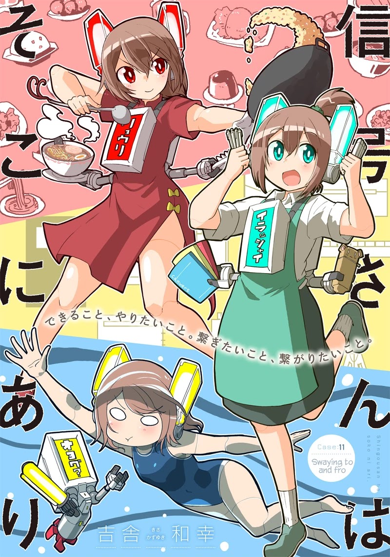 Shingou-san wa soko ni ari Chapter 11 page 1 - Chapter 11: Swaying to and fro