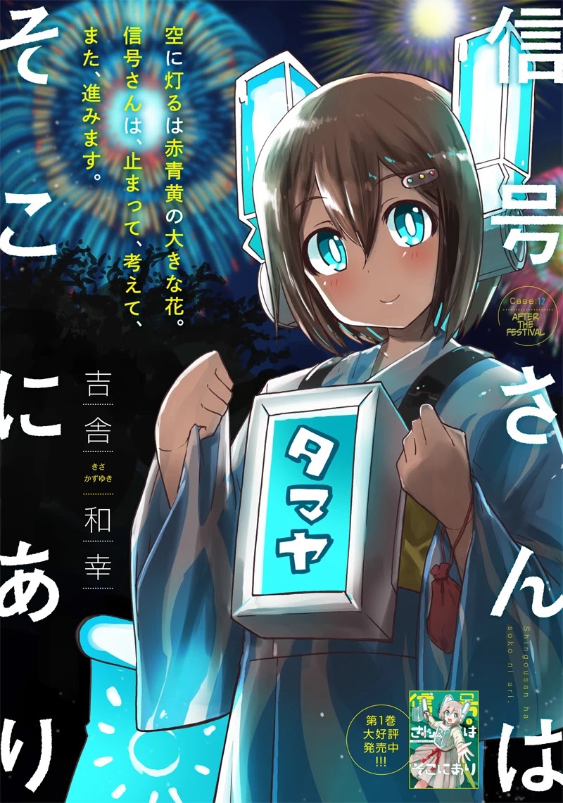 Shingou-san wa soko ni ari Chapter 12 page 1 - Chapter 12: After the Frestival