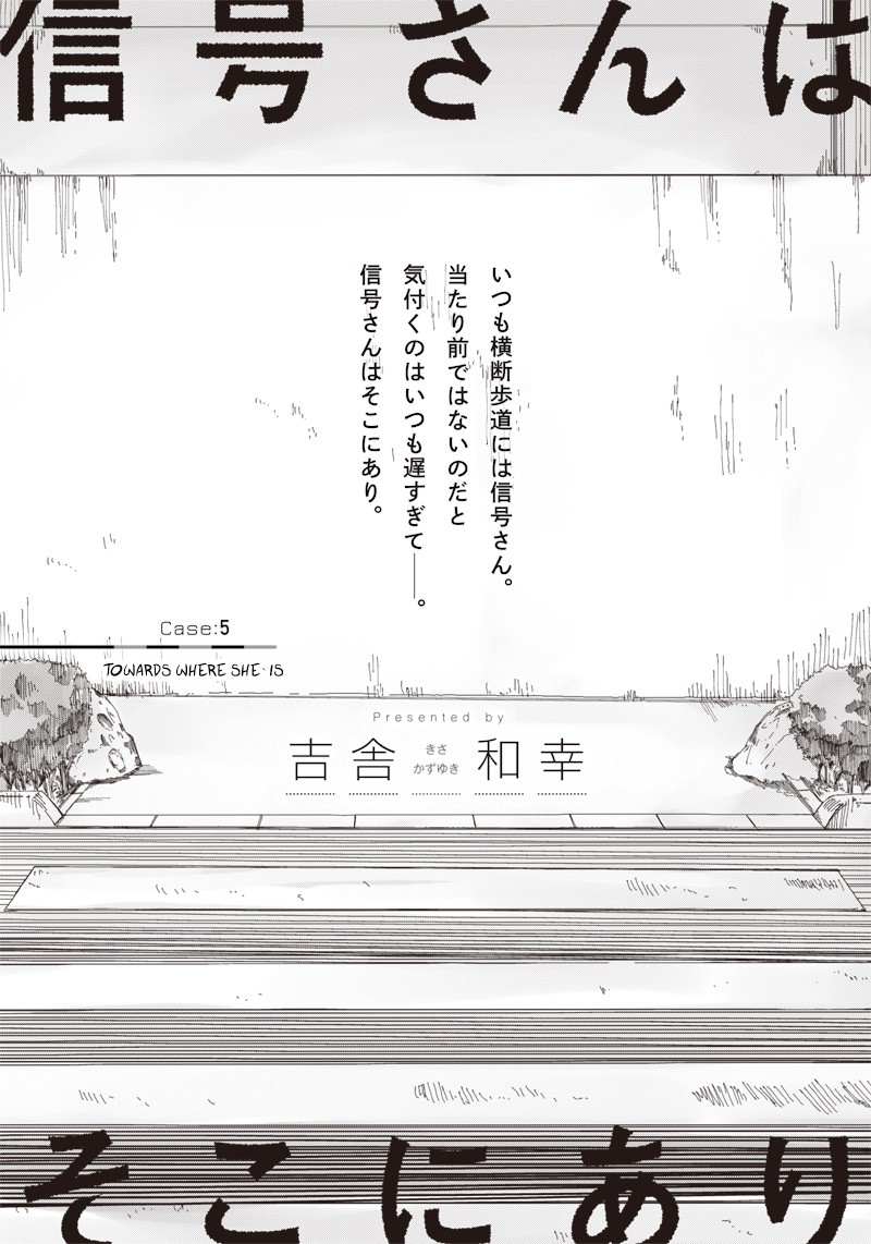 Shingou-san wa soko ni ari Chapter 5 page 1 - Chapter 5