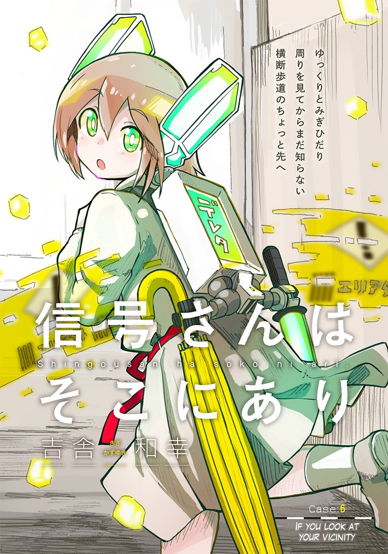 Shingou-san wa soko ni ari Chapter 6 page 1 - Chapter 6