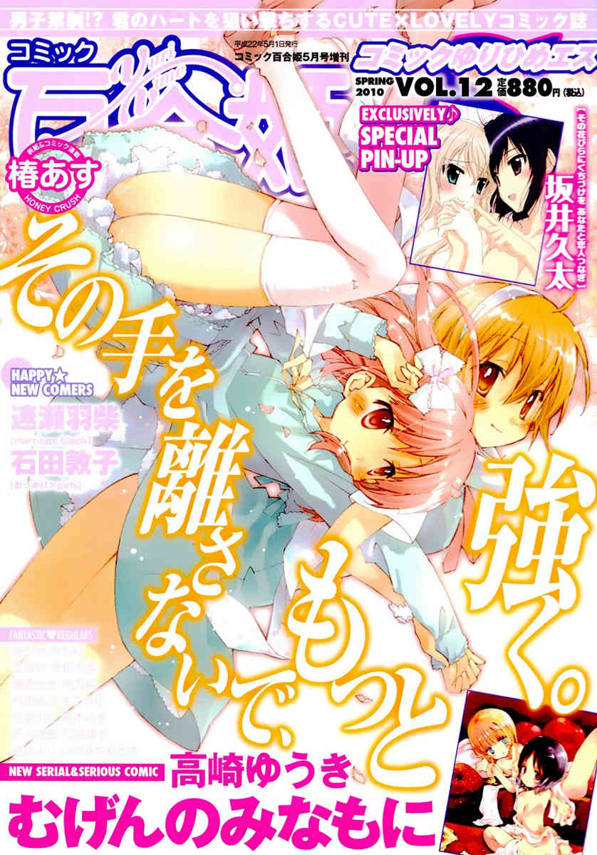 Shinigami Alice Chapter 4 page 1 - Chapter 4