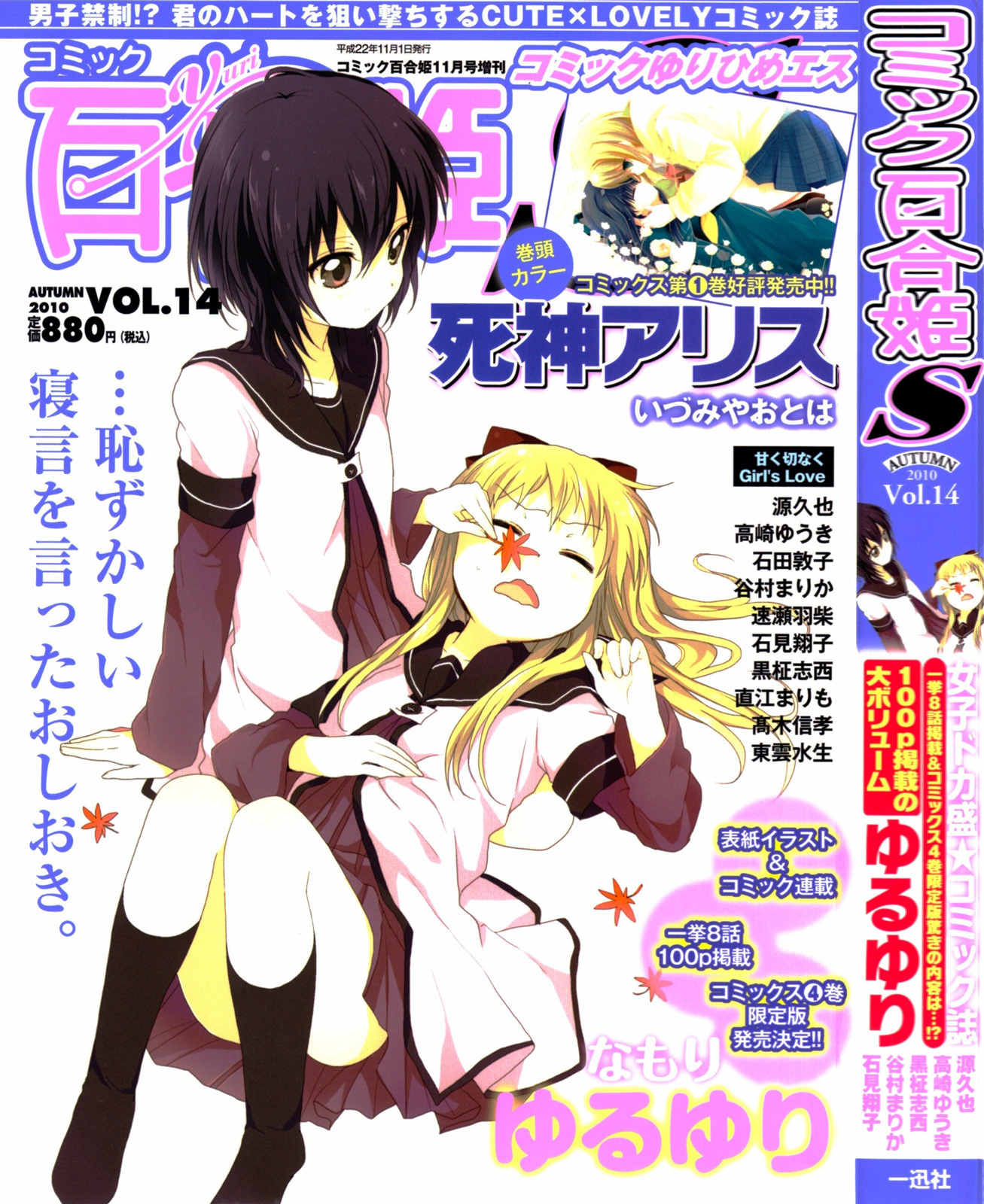 Shinigami Alice Chapter 6 page 1 - Chapter 6