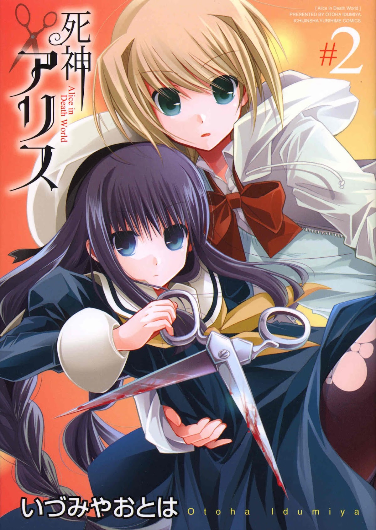 Shinigami Alice Chapter 7 page 1 - Chapter 7