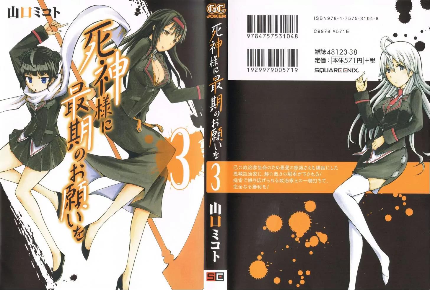 Shinigami-sama ni Saigo no Onegai o Chapter 10 page 1 - Chapter 10