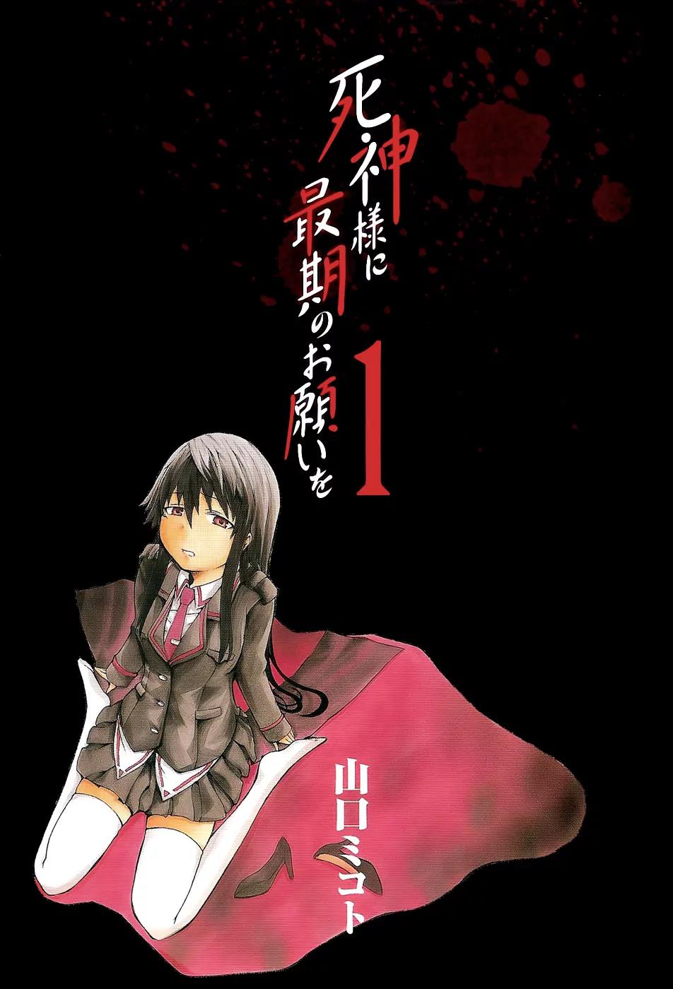 Shinigami-sama ni Saigo no Onegai o Chapter 4.5 page 4 - Chapter 4.5