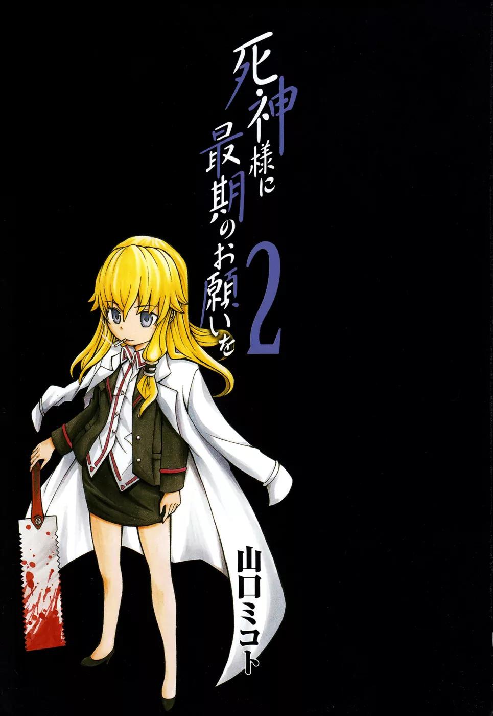 Shinigami-sama ni Saigo no Onegai o Chapter 5 page 4 - Chapter 5