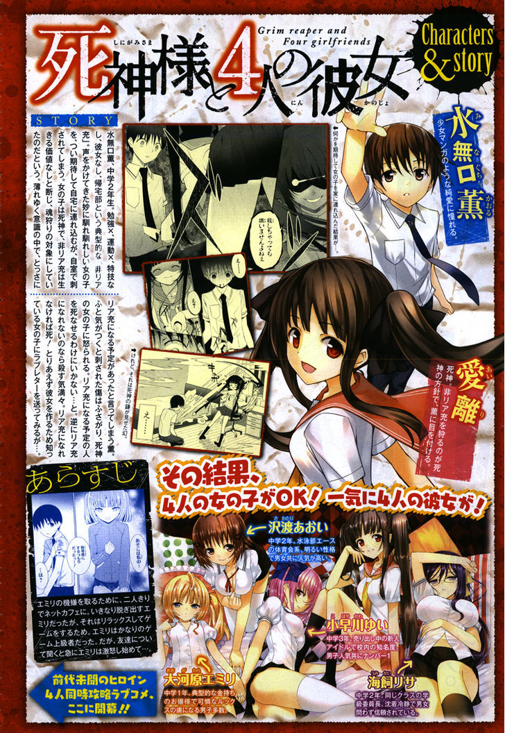 Shinigami-sama to 4-nin no Kanojo Chapter 6 page 3 - Chapter 6 : Popularity 6. "All Sorts of Skinship"