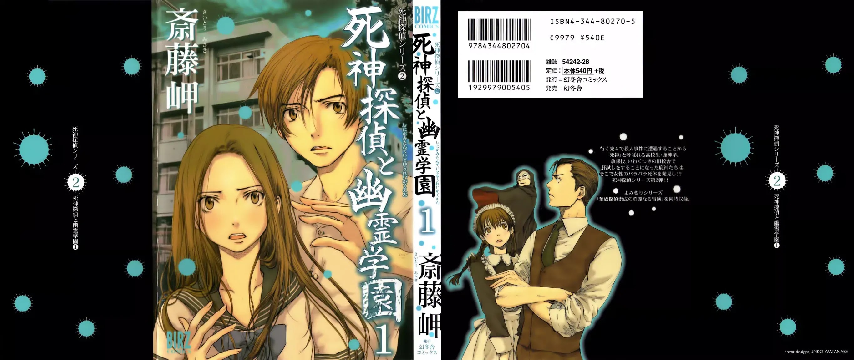 Shinigami Tantei to Yuurei Gakuen Chapter 1 page 1 - Chapter 1 : The Ghost of the Old School Building