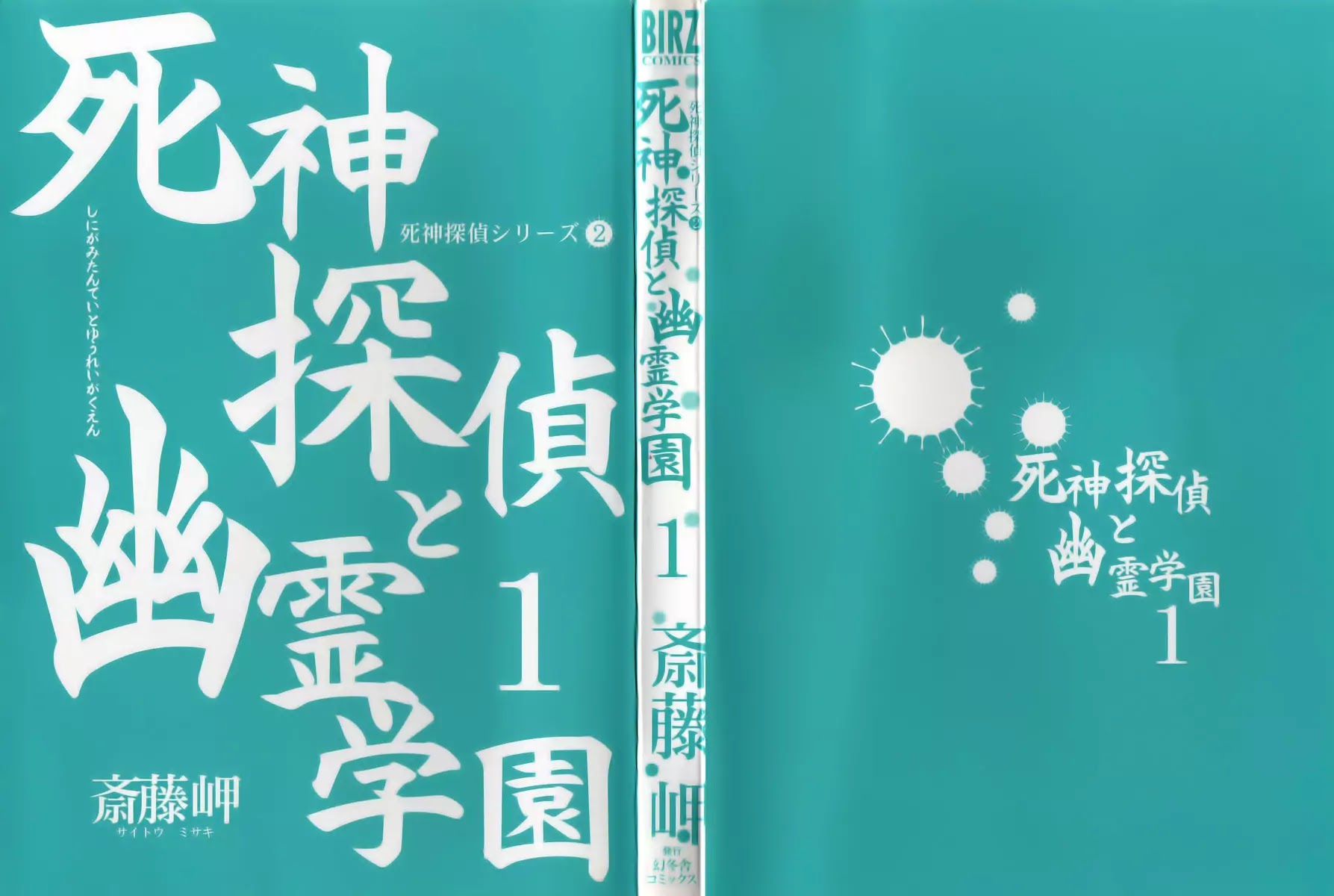 Shinigami Tantei to Yuurei Gakuen Chapter 1 page 2 - Chapter 1 : The Ghost of the Old School Building