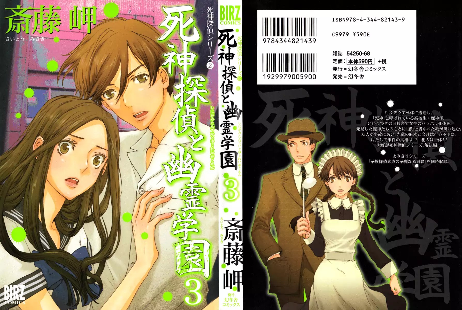 Shinigami Tantei to Yuurei Gakuen Chapter 14 page 1 - Chapter 14: School