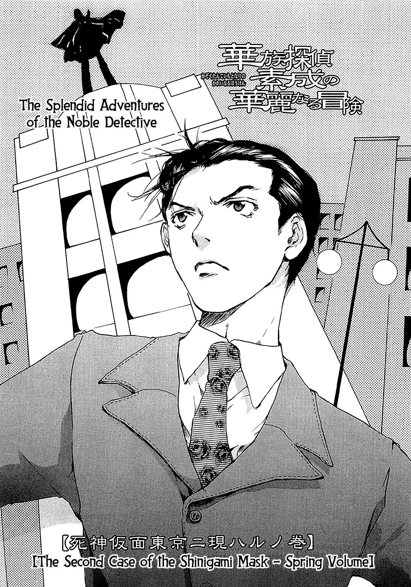 Shinigami Tantei to Yuurei Gakuen Chapter 5.1 page 1 - Chapter 5.1: The Splendid Adventures of the Noble Detective Part 1