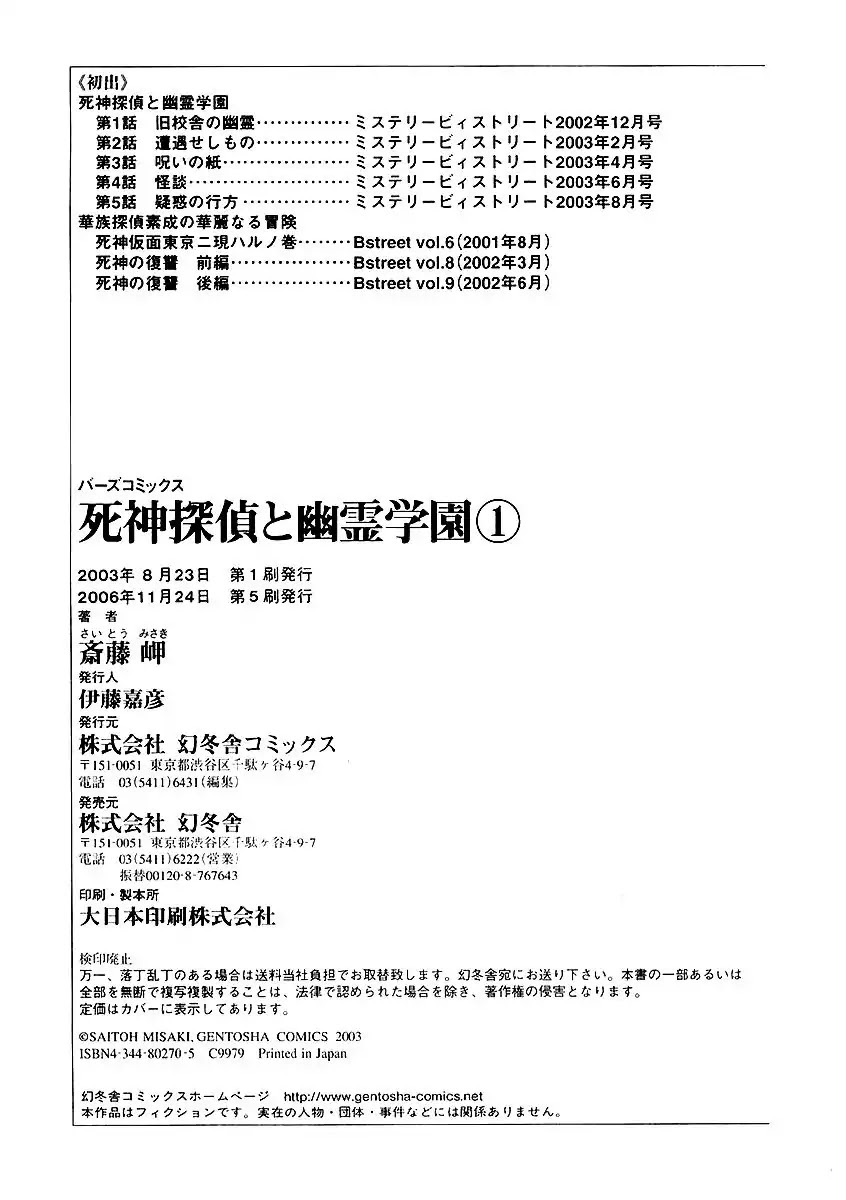 Shinigami Tantei to Yuurei Gakuen Chapter 5.4 page 4 - Chapter 5.4: Shinigami Tantei To Yuurei Gakuen