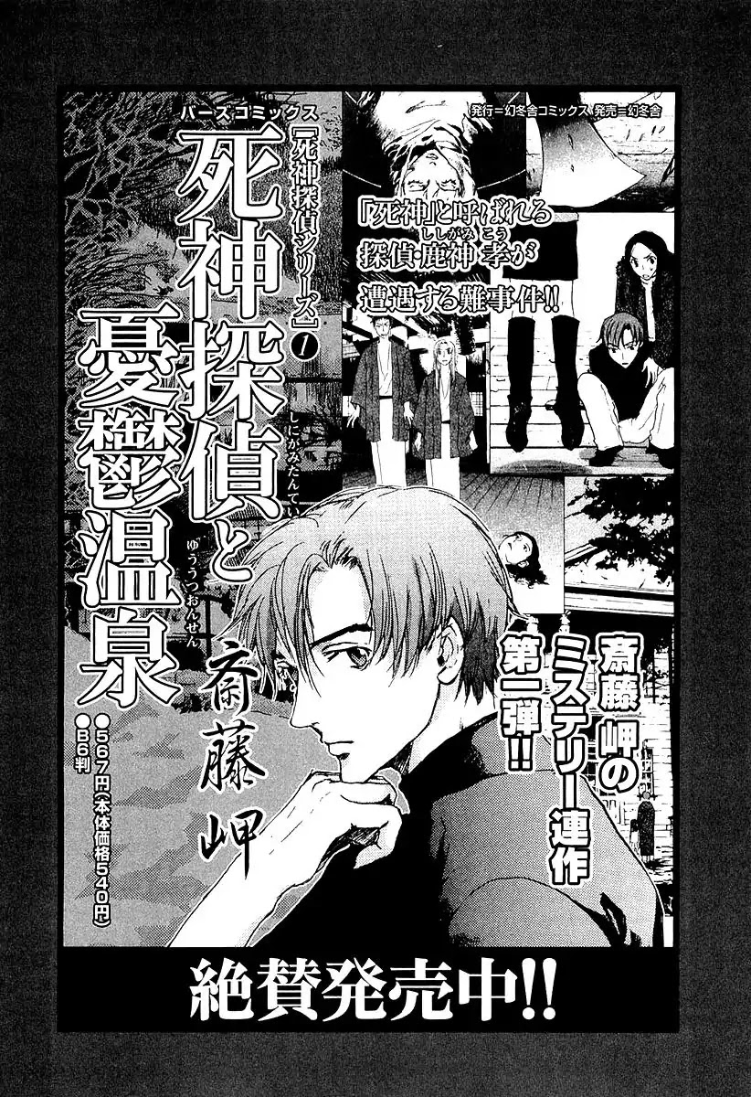 Shinigami Tantei to Yuurei Gakuen Chapter 5.4 page 7 - Chapter 5.4: Shinigami Tantei To Yuurei Gakuen