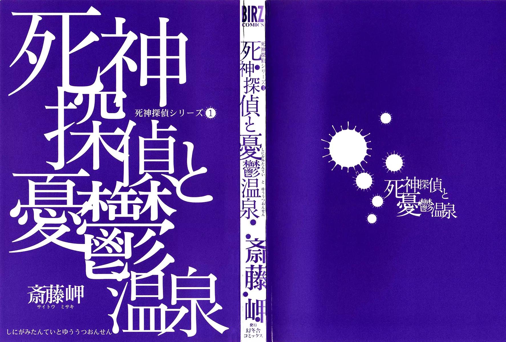 Shinigami Tantei to Yuuutsu Onsen Chapter 1 page 4 - Chapter 1: Shinigami Detective And The Melancholic Onsen