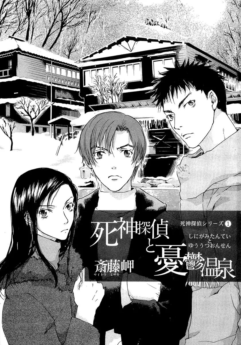 Shinigami Tantei to Yuuutsu Onsen Chapter 1 page 5 - Chapter 1: Shinigami Detective And The Melancholic Onsen