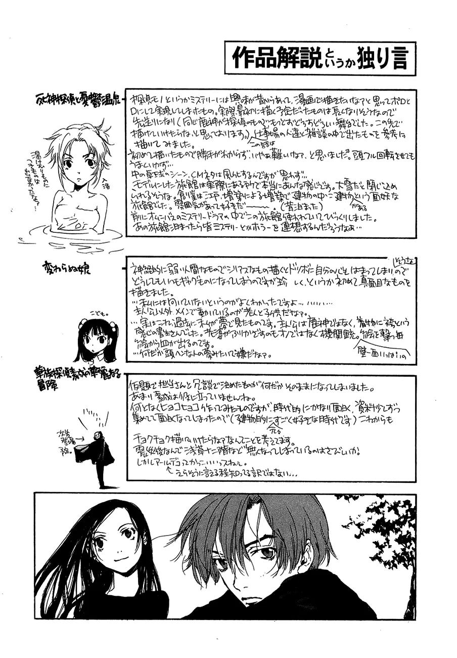 Shinigami Tantei to Yuuutsu Onsen Chapter 4 page 33 - Chapter 4: The Noble Detective Motonari'a Splendid Adventure [End]