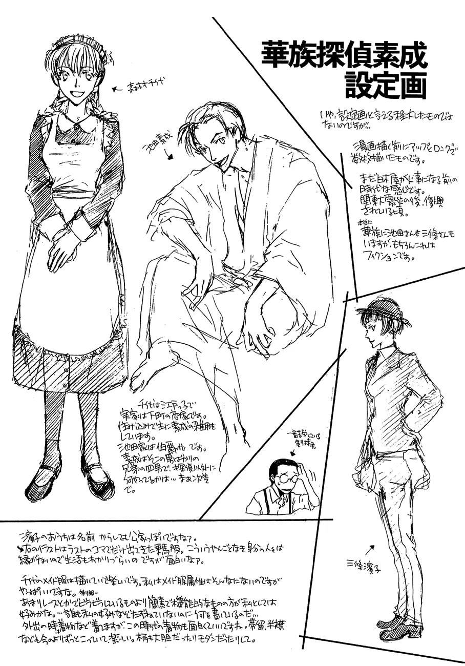 Shinigami Tantei to Yuuutsu Onsen Chapter 4 page 34 - Chapter 4: The Noble Detective Motonari'a Splendid Adventure [End]