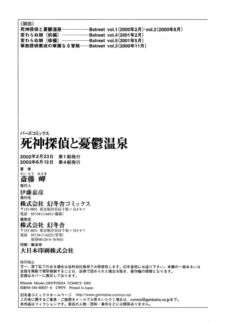 Shinigami Tantei to Yuuutsu Onsen Chapter 4 page 36 - Chapter 4: The Noble Detective Motonari'a Splendid Adventure [End]