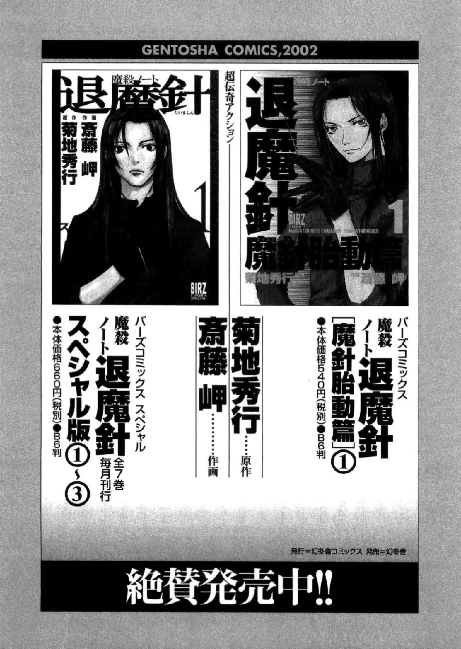 Shinigami Tantei to Yuuutsu Onsen Chapter 4 page 37 - Chapter 4: The Noble Detective Motonari'a Splendid Adventure [End]