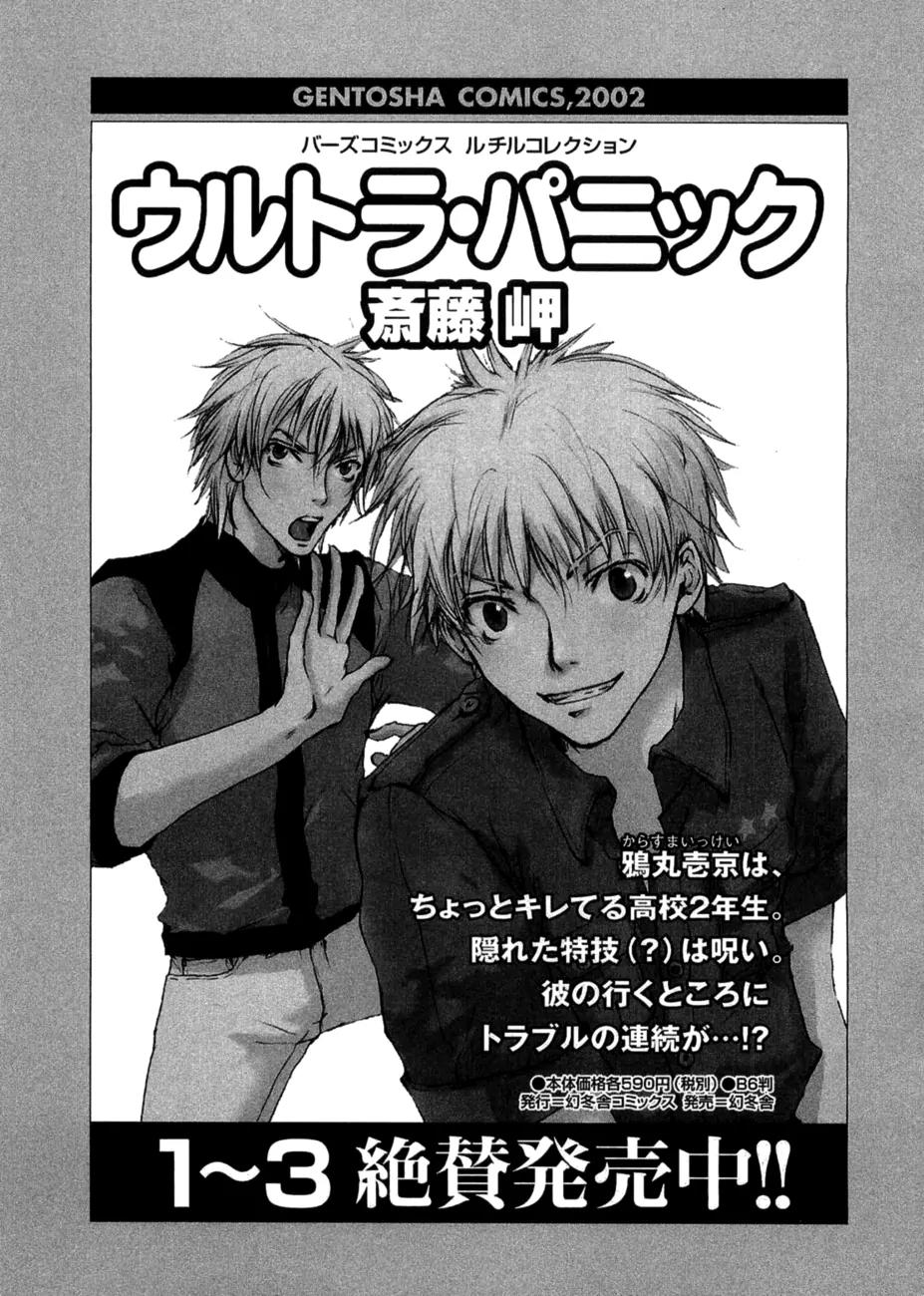 Shinigami Tantei to Yuuutsu Onsen Chapter 4 page 38 - Chapter 4: The Noble Detective Motonari'a Splendid Adventure [End]