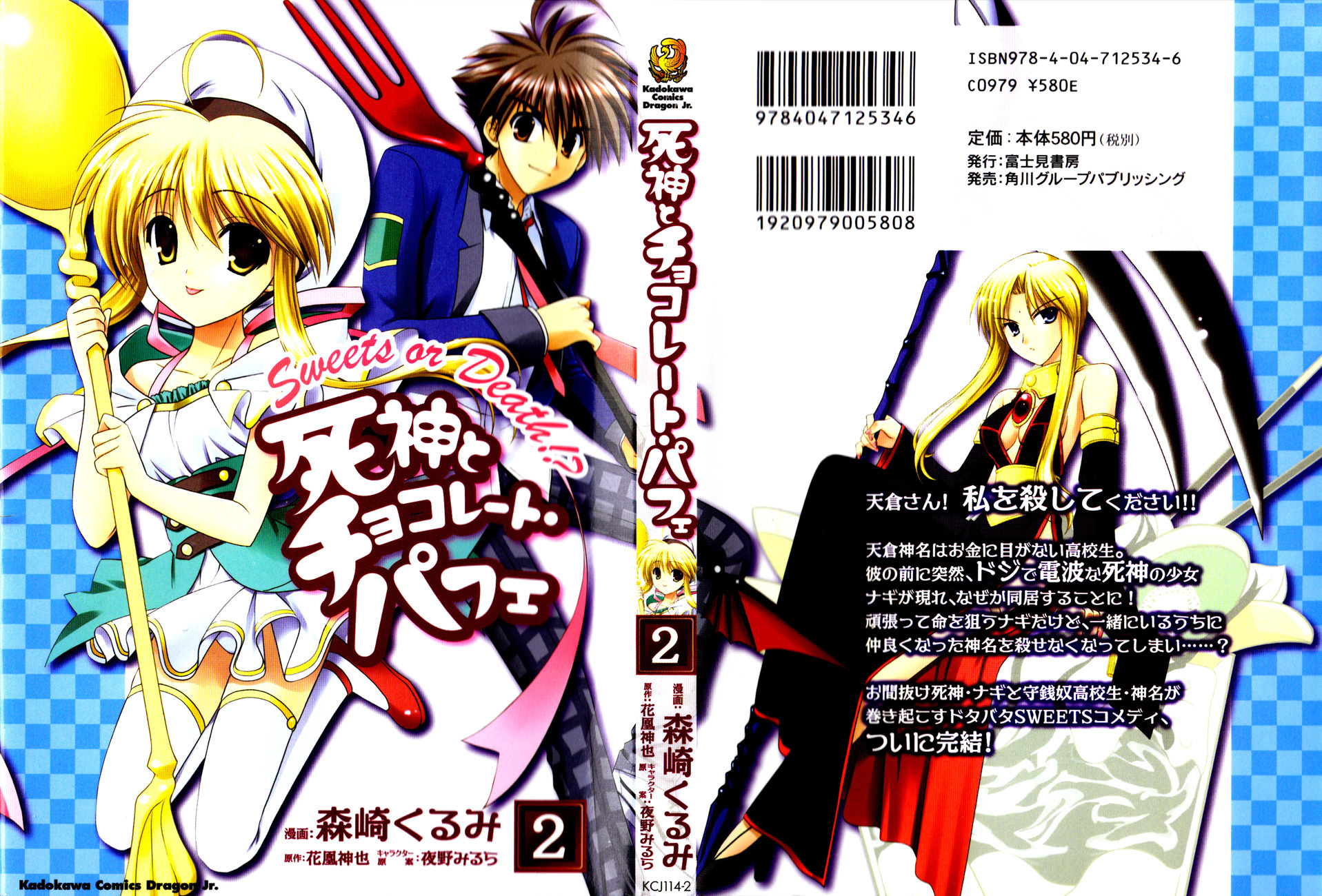 Shinigami to Chocolate Parfait Chapter 6 page 1 - Chapter 6