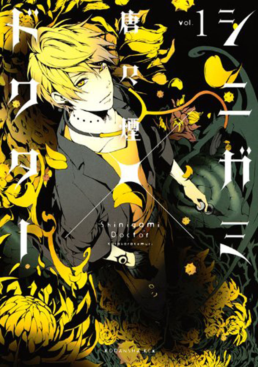Shinigami x Doctor Chapter 0 page 1 - Chapter 0: Swallow Fledgling