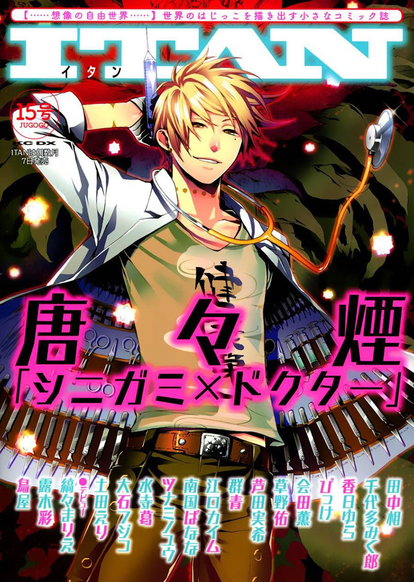 Shinigami x Doctor Chapter 1 page 2 - Chapter 1: Yamamoto Isuke