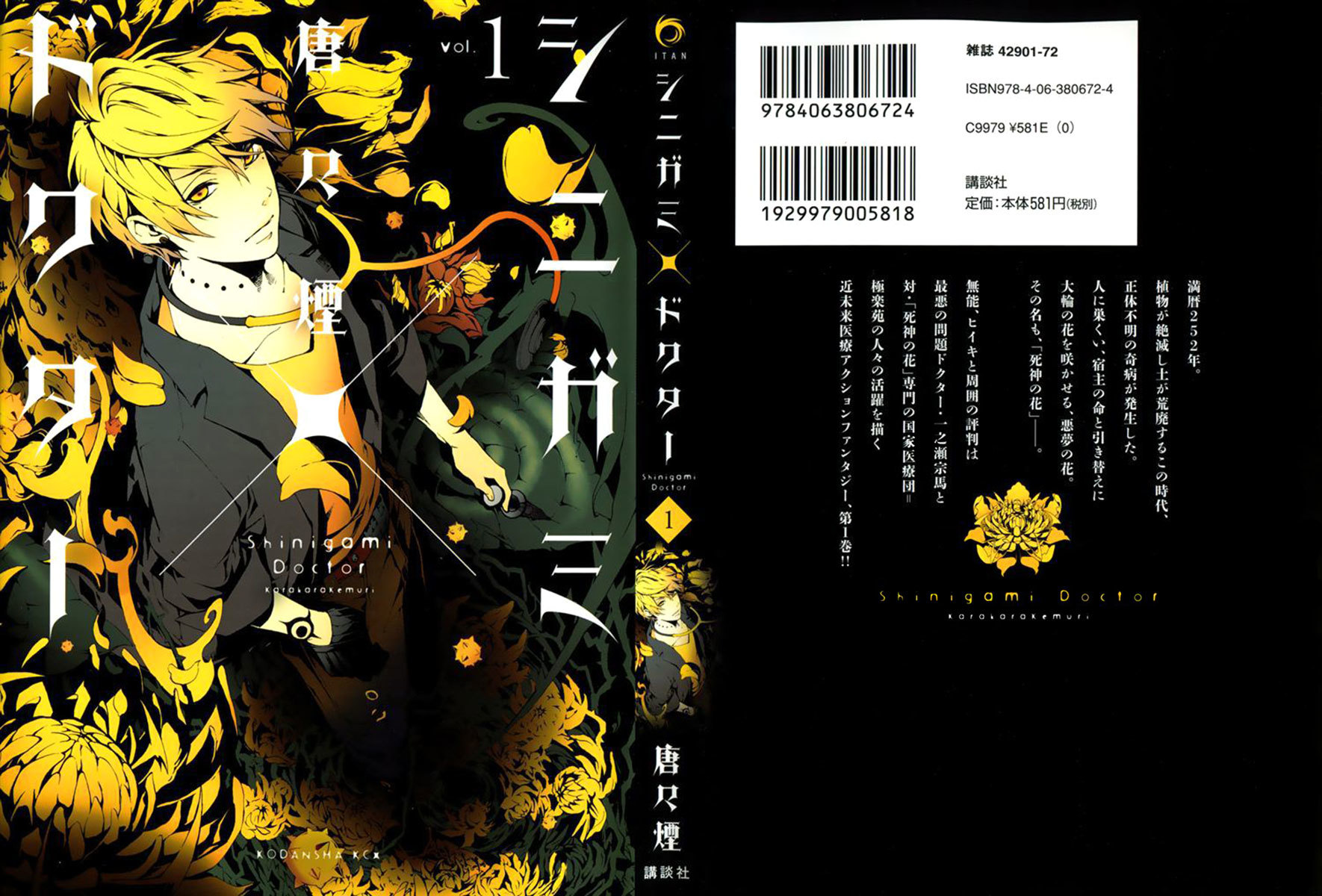 Shinigami x Doctor Chapter 3 page 2 - Chapter 3: The Boy Who Cried Wolf, Part 2