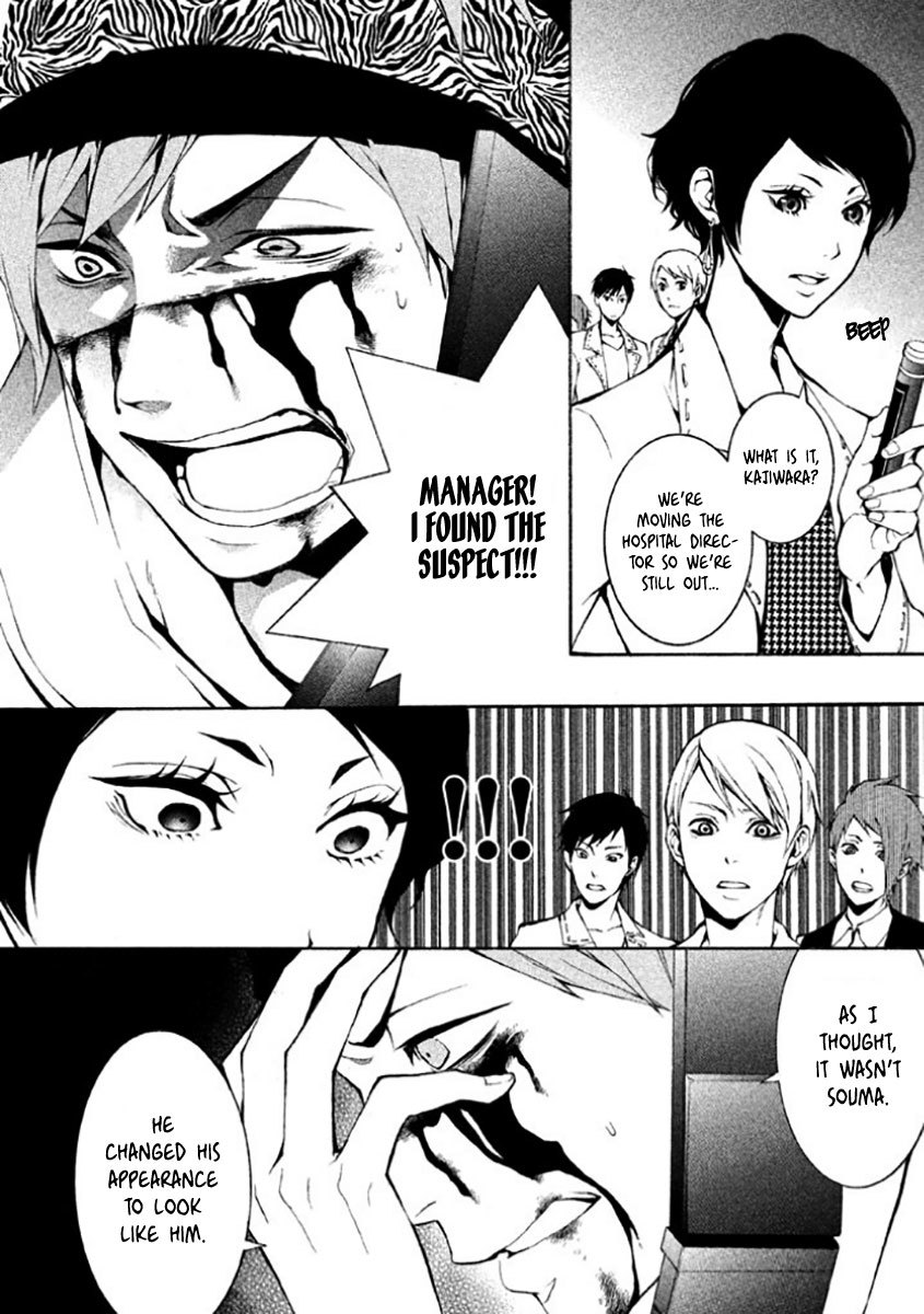 Shinigami x Doctor Chapter 6 page 13 - Chapter 6: Unknown
