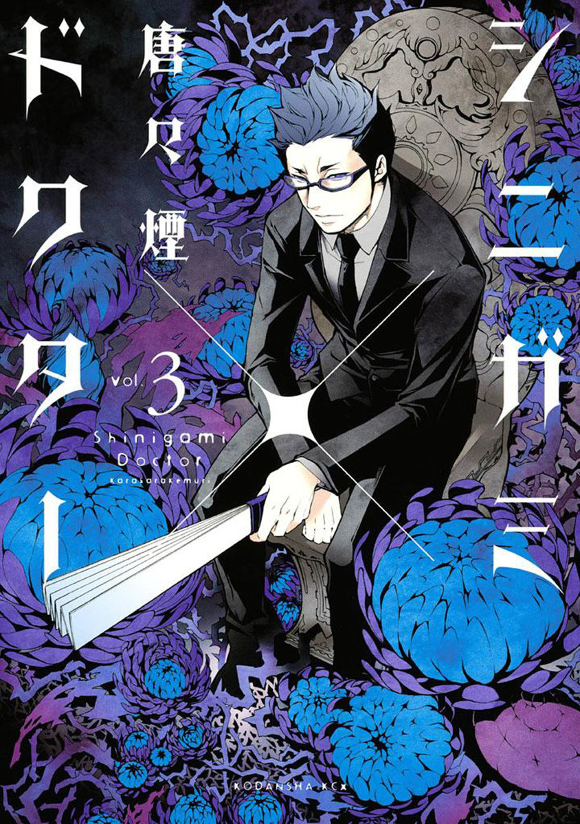 Shinigami x Doctor Chapter 8 page 2 - Chapter 8: Nightmare