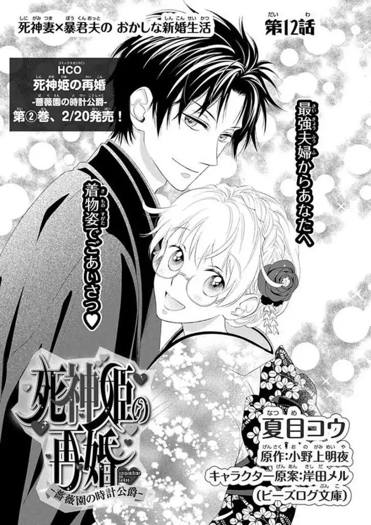 Shinigamihime no Saikon - Baraen no Tokei Koushaku Chapter 12 page 1 - Chapter 12