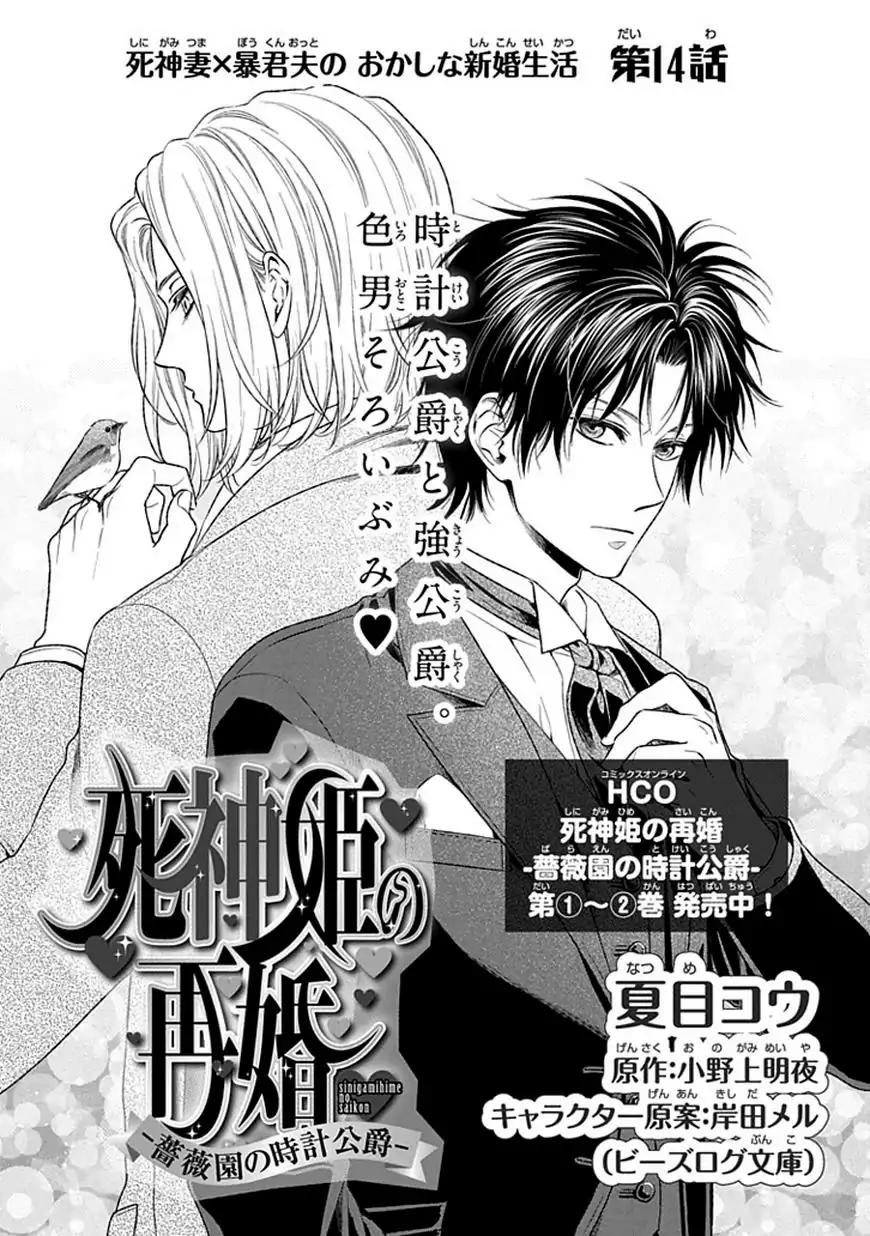 Shinigamihime no Saikon - Baraen no Tokei Koushaku Chapter 14 page 1 - Chapter 14