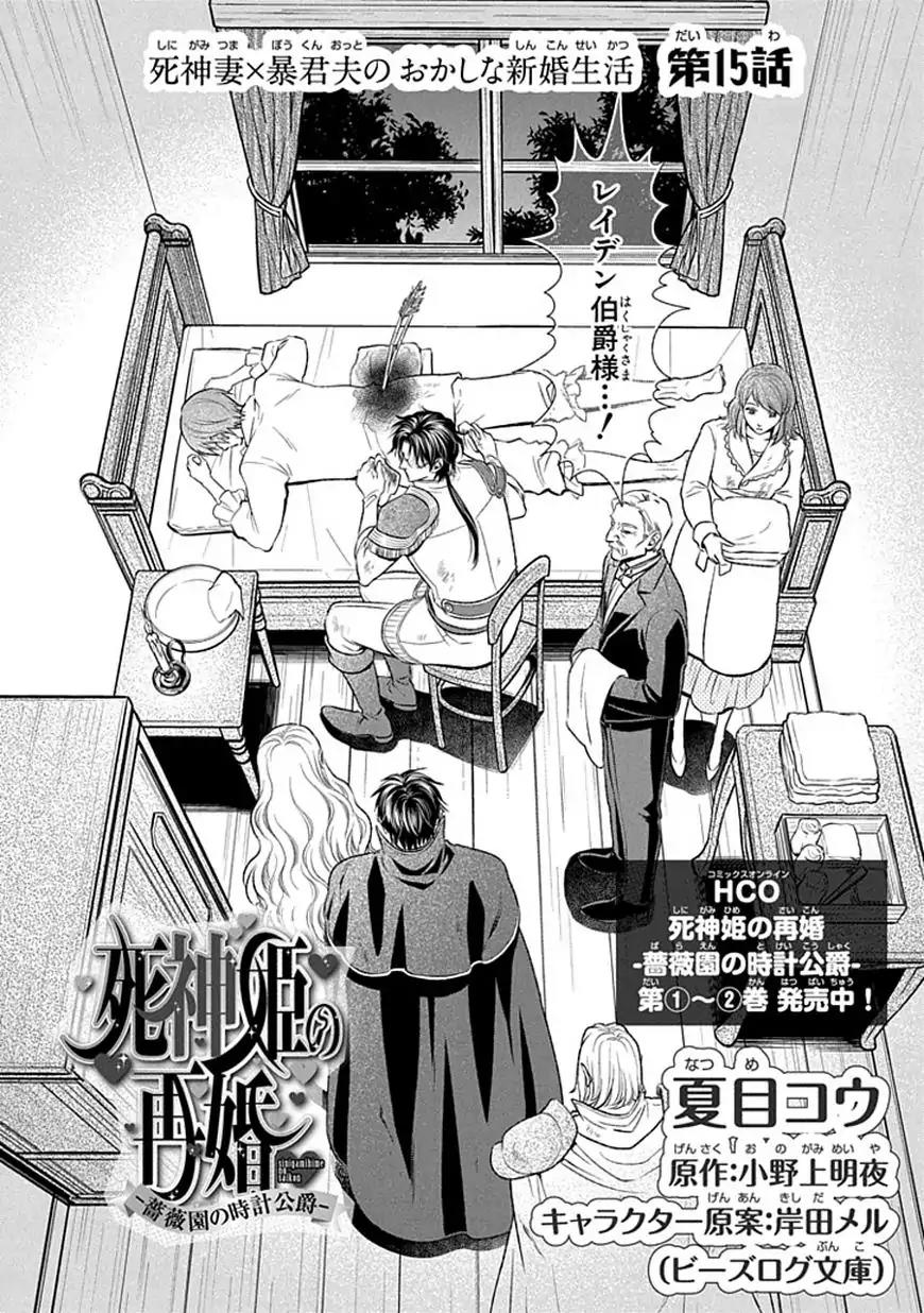 Shinigamihime no Saikon - Baraen no Tokei Koushaku Chapter 15 page 2 - Chapter 15