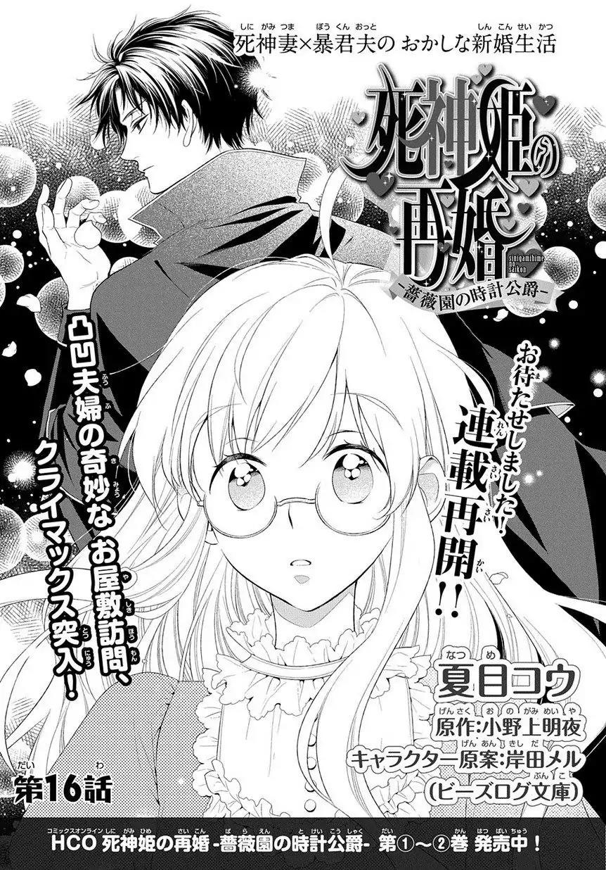 Shinigamihime no Saikon - Baraen no Tokei Koushaku Chapter 16 page 1 - Chapter 16