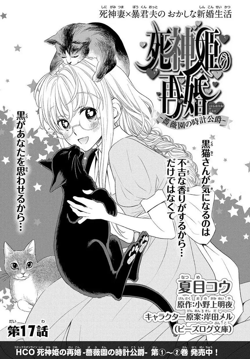 Shinigamihime no Saikon - Baraen no Tokei Koushaku Chapter 17 page 1 - Chapter 17