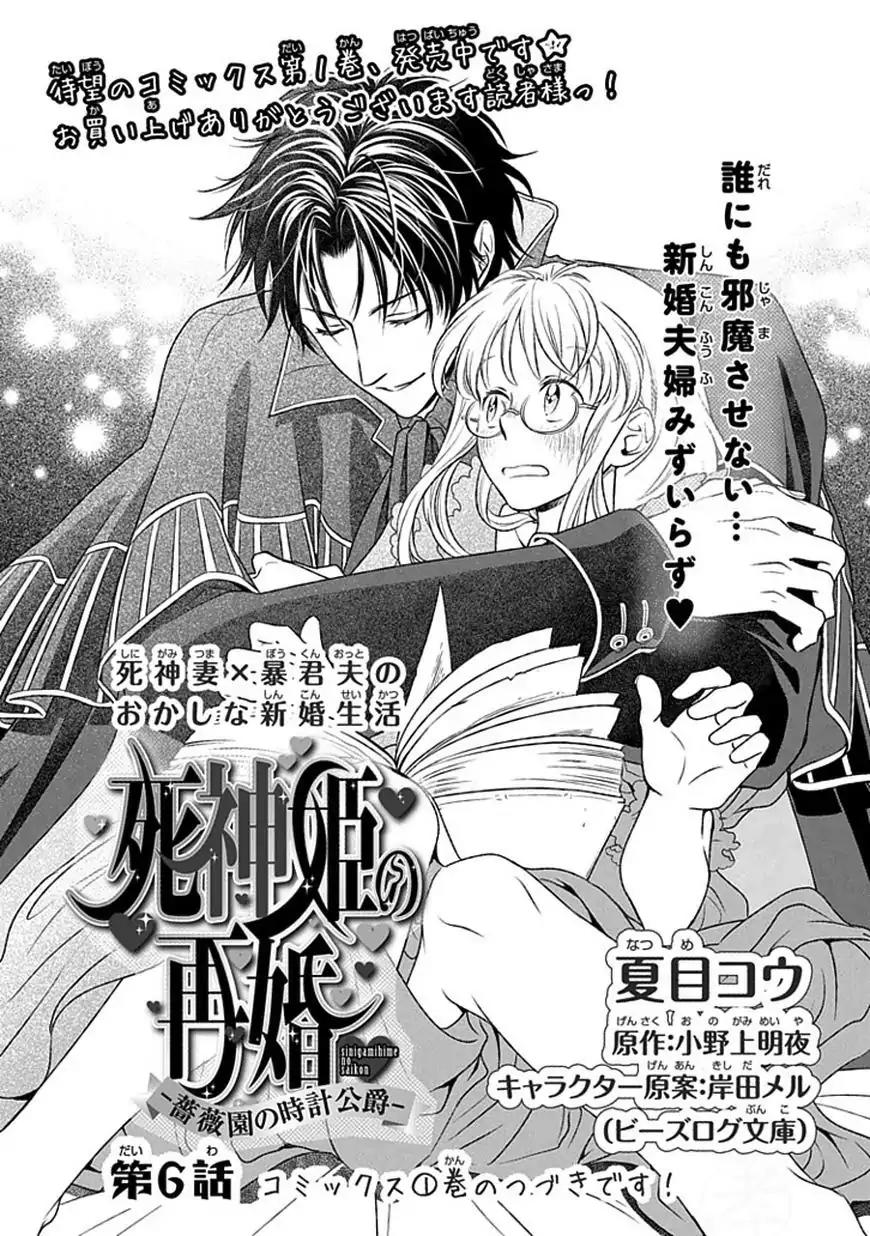 Shinigamihime no Saikon - Baraen no Tokei Koushaku Chapter 6 page 2 - Chapter 6